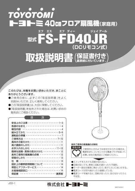 toyotomiトヨトミ FS-FD40JR